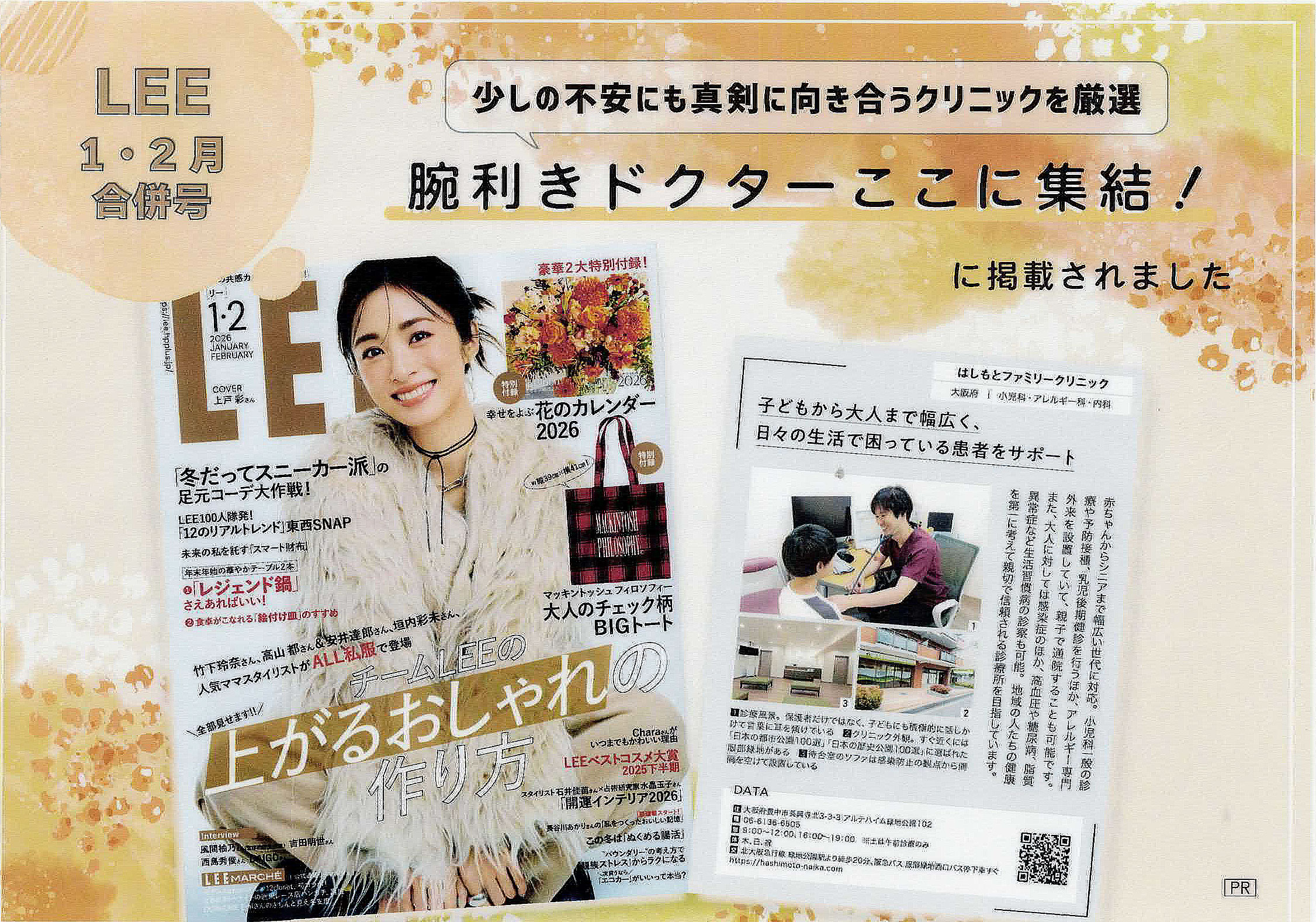 LEE 2026年1・2月合併号